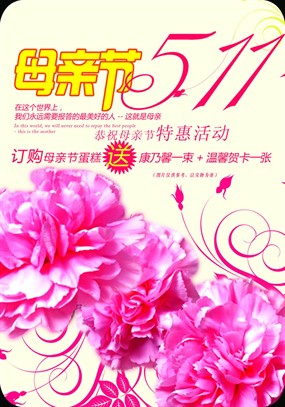 感恩母亲节海报PSD素材